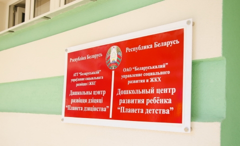 Интерактивная комната для дошкольного центра развития в г. Солигорске