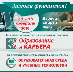 Образовательная среда и учебные технологии - 2016. Заложи фундамент!