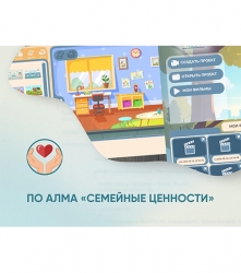 Программное обеспечение "Семейные ценности"