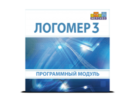 Программное обеспечение "Логомер 3" (электронный дистрибутив)
